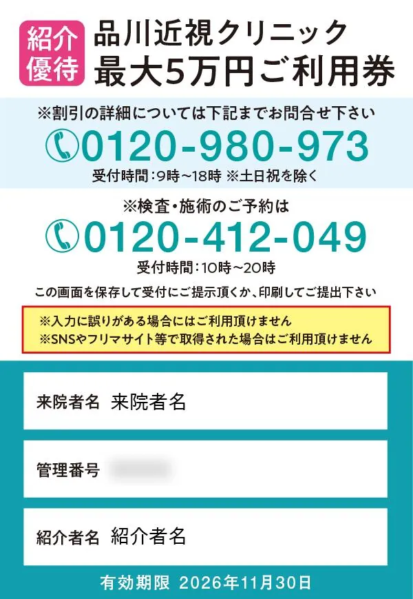 ビューティークラブの紹介優待チケット見本（氏名・管理番号は発行時に記入）